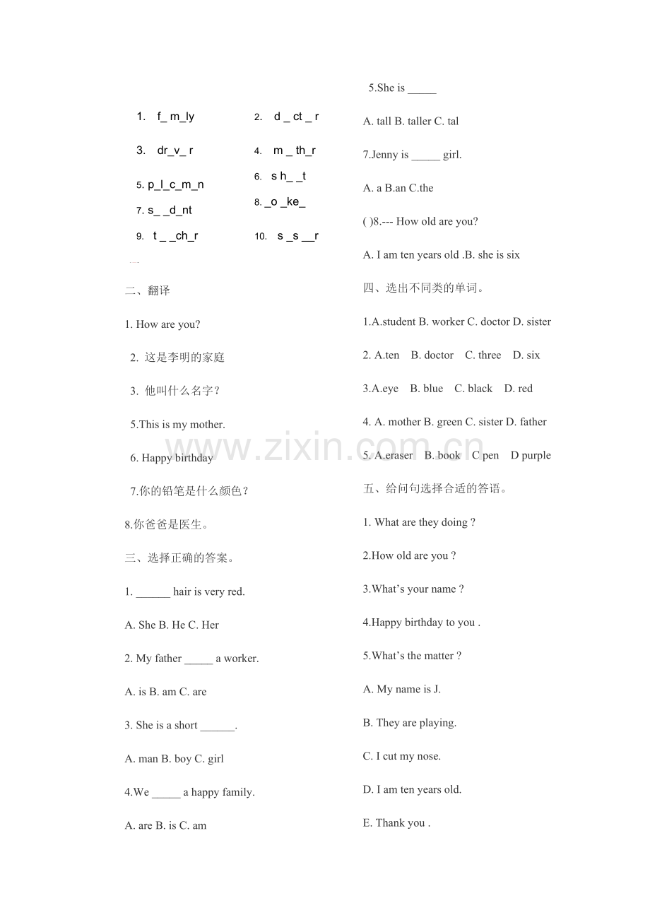 2022新版冀教版三年级英语上第四单元练习题.doc_第1页