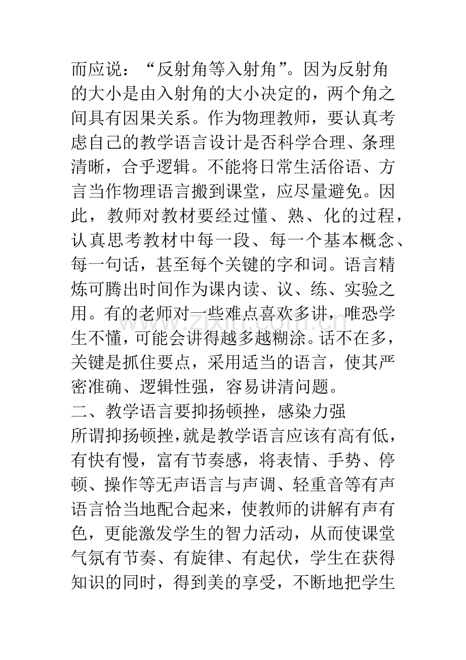 浅议中学物理教学语言.docx_第2页