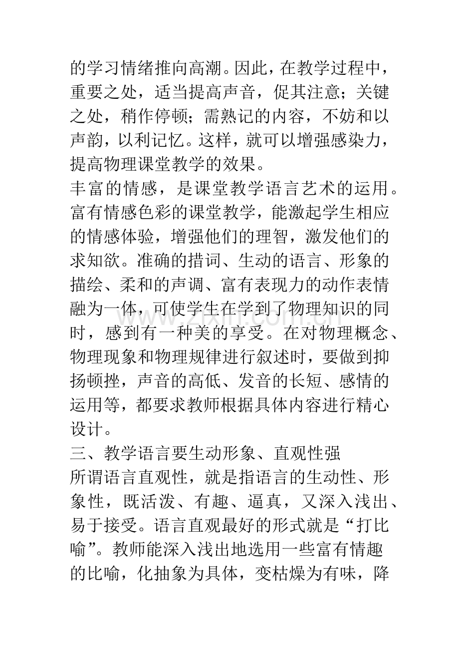 浅议中学物理教学语言.docx_第3页