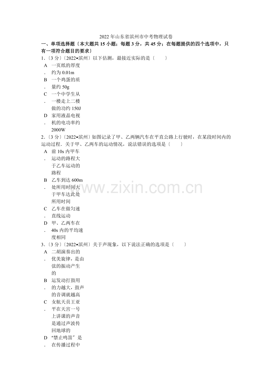 2022年山东省滨州市中考物理试卷解析.docx_第1页