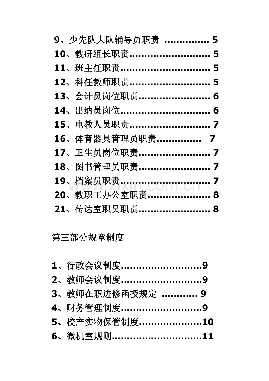 学校管理制度汇编(同名5609).doc_第3页