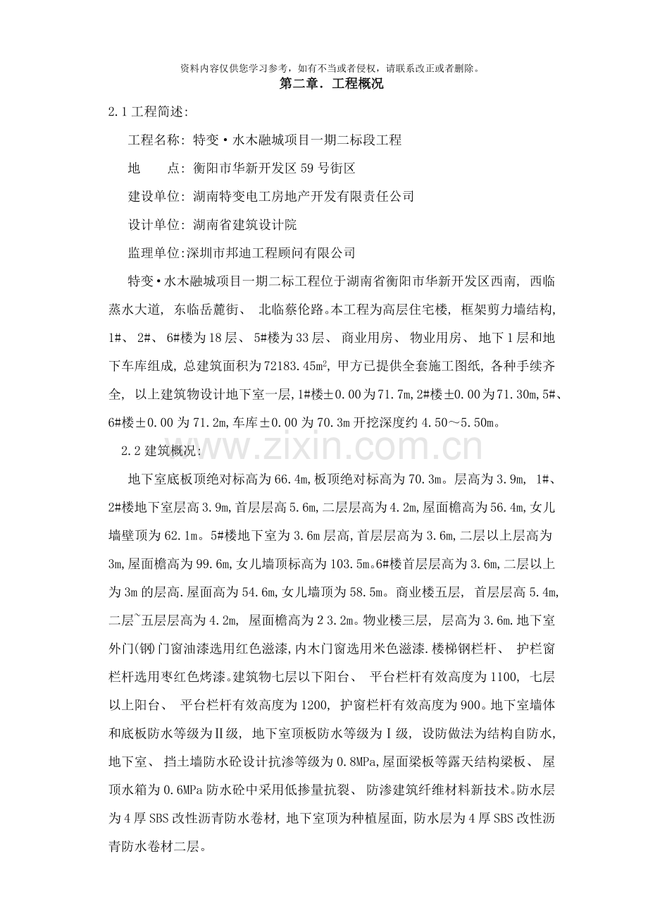 水木融城施工组织设计样本.docx_第2页