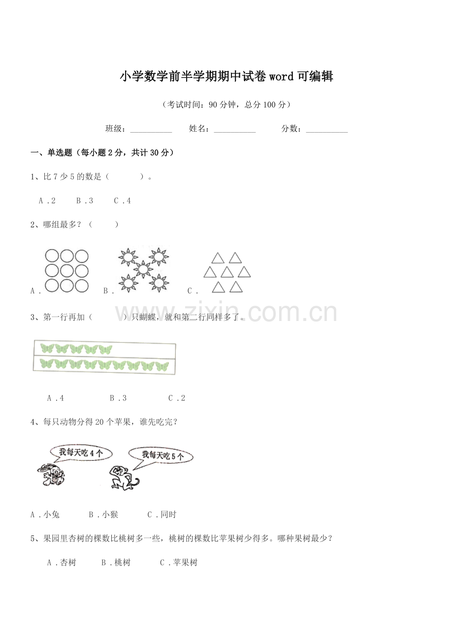 2020-2021年度人教版(一年级)小学数学前半学期期中试卷word可编辑.docx_第1页