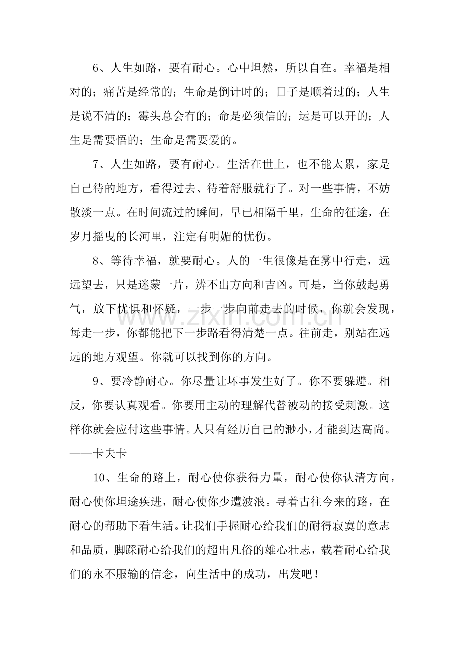 关于耐心的说说优美短语.docx_第2页