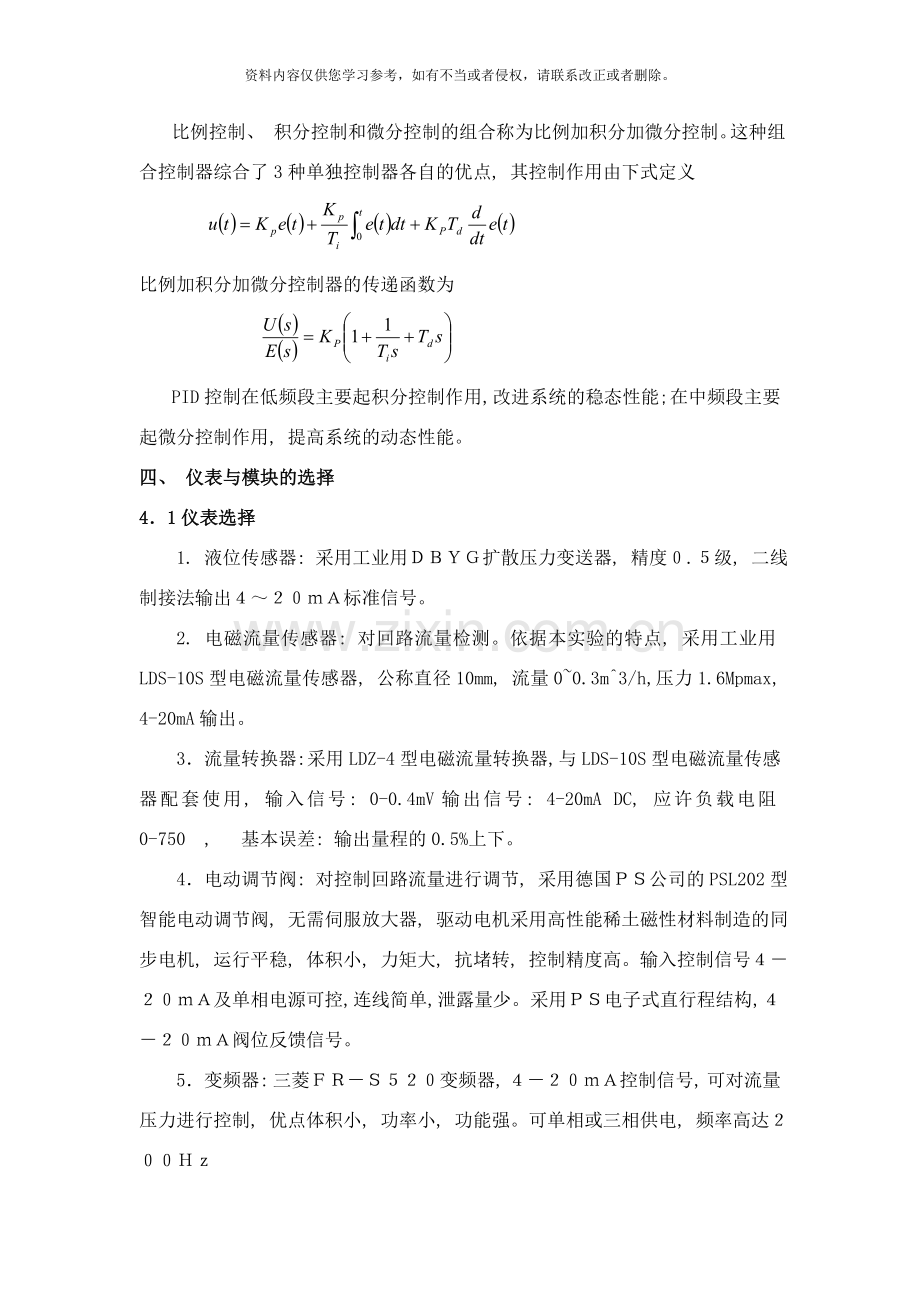 管道流量单回路控制系统设计与调试样本.doc_第3页