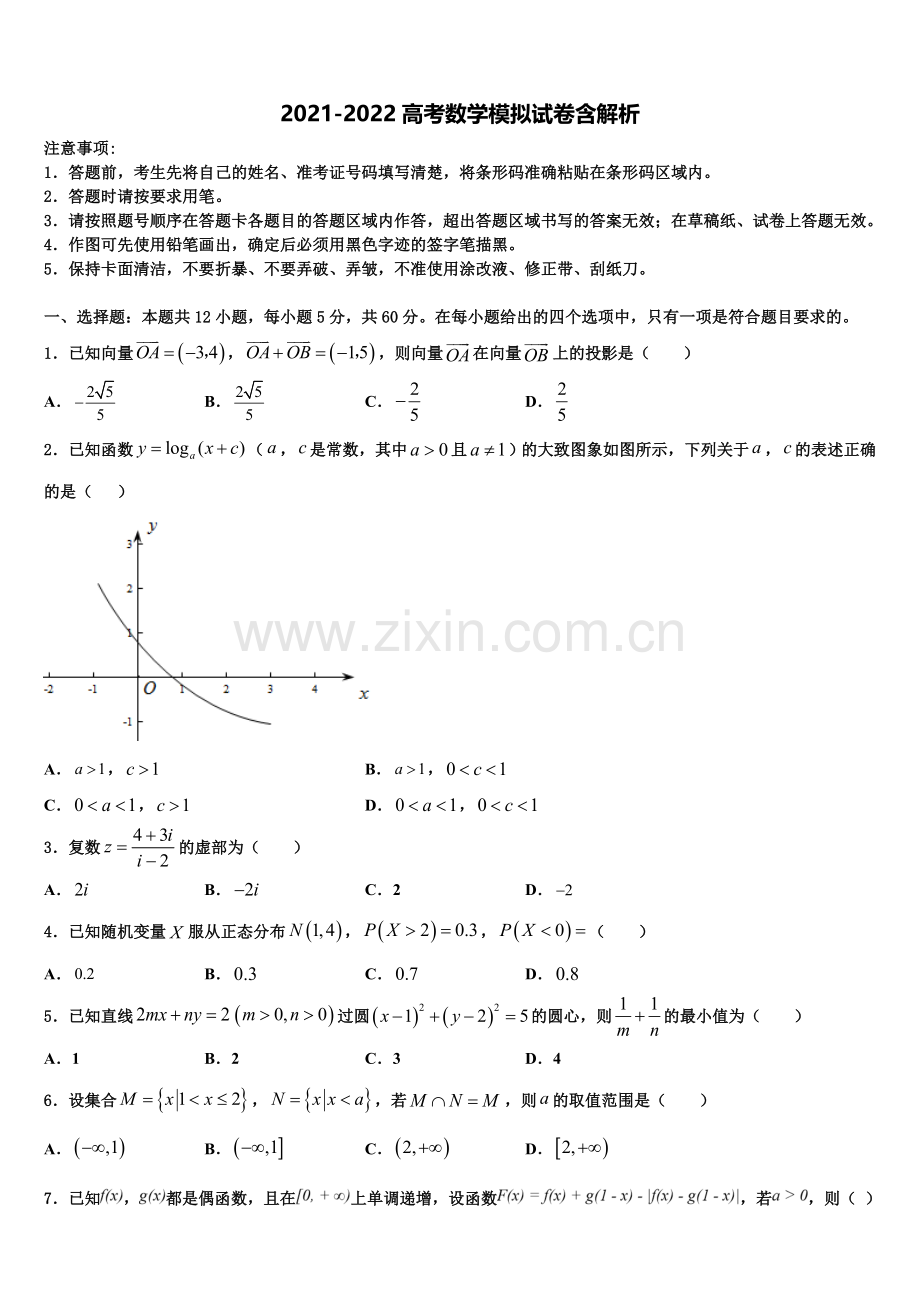 防城港市重点中学高三最后一卷数学试卷含解析.doc_第1页