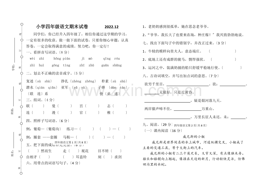 2022-2022年长春版四年级上册语文期末试卷.doc_第1页