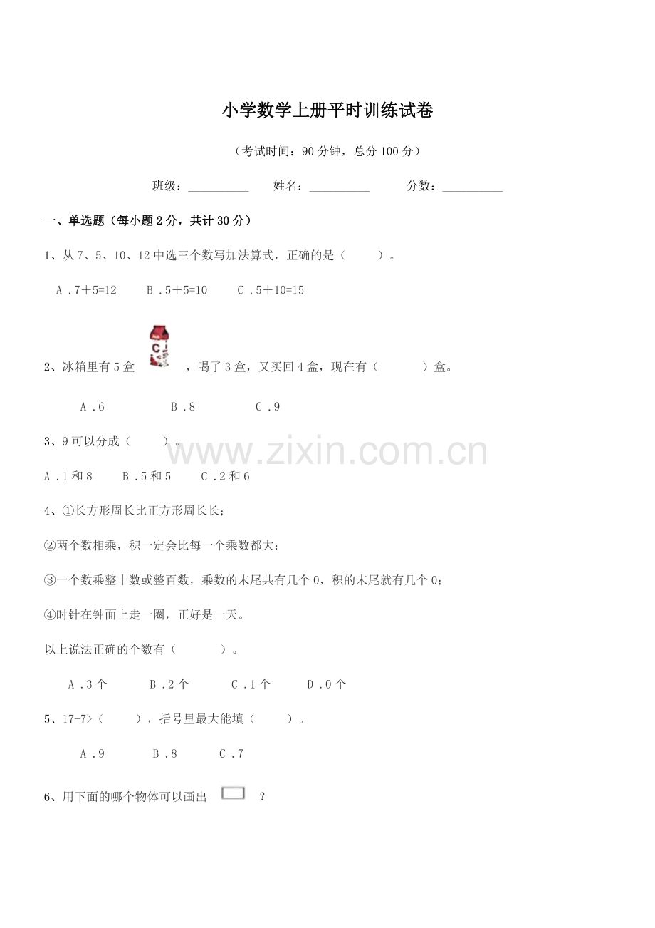 2019年度上半学年(一年级)小学数学上册平时训练试卷.docx_第1页