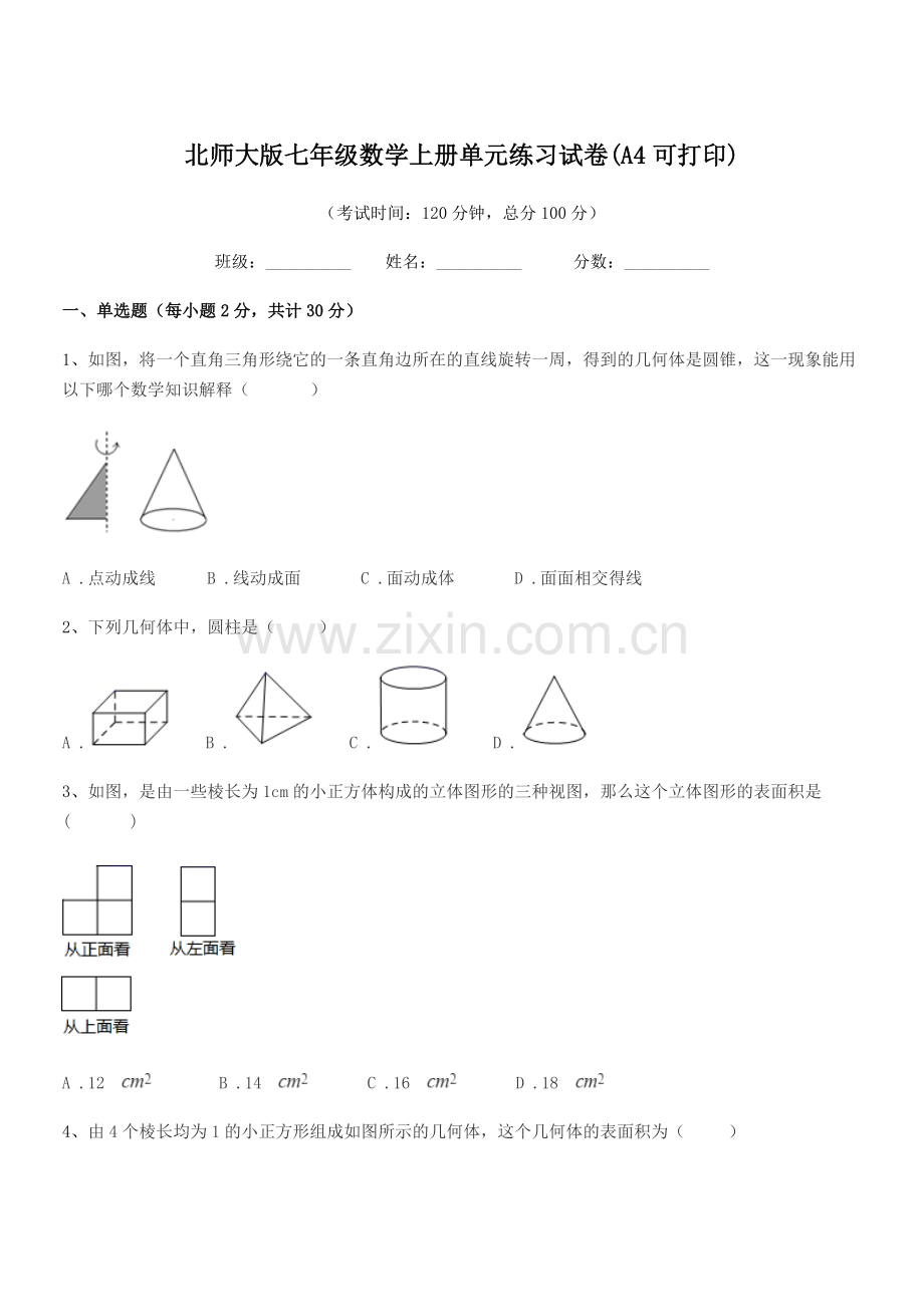 2022-2022年榆树市红星中学北师大版七年级数学上册单元练习试卷.docx_第1页