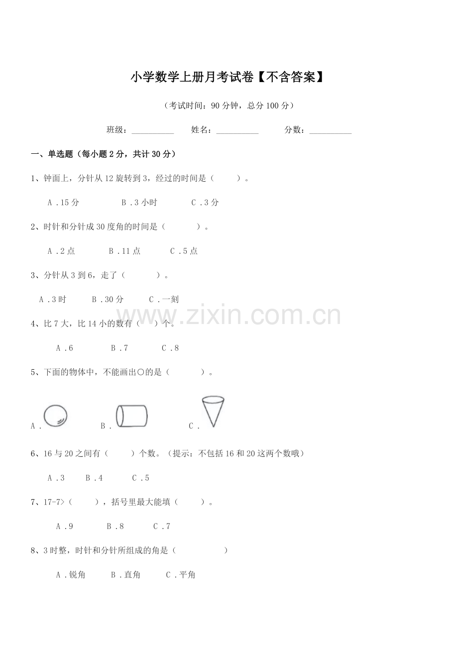 2021年度第一学期(一年级)小学数学上册月考试卷.docx_第1页