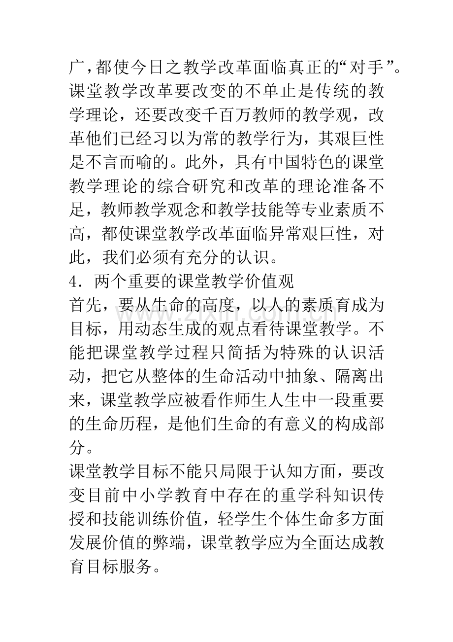 优化课堂教学的基本思路.docx_第2页