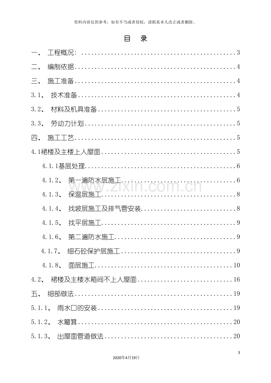 TOPONE工程屋面方案.doc_第3页