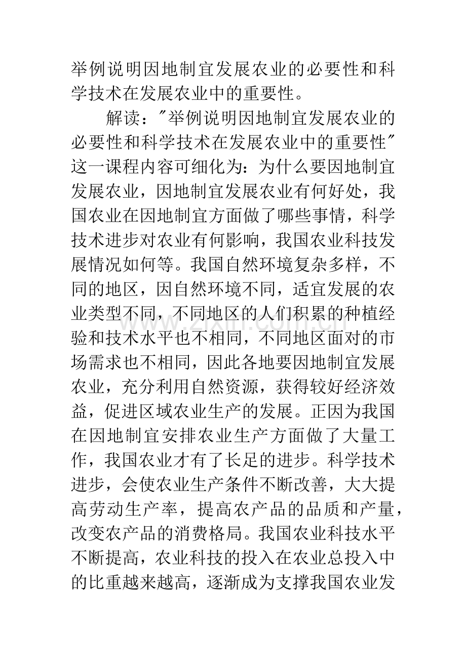 湘教版地理八年级上册《农业》教学设计.docx_第2页