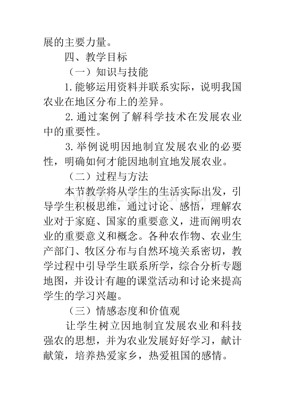 湘教版地理八年级上册《农业》教学设计.docx_第3页