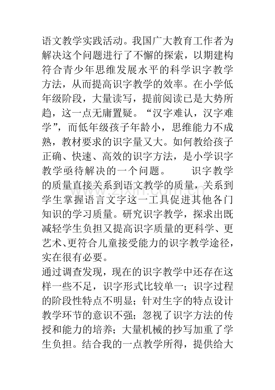 提高语文识字教学效率的几点建议.docx_第2页