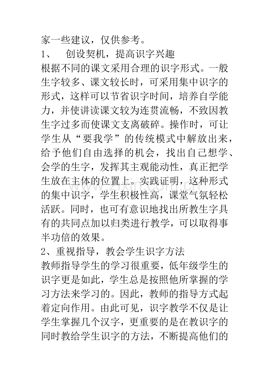 提高语文识字教学效率的几点建议.docx_第3页