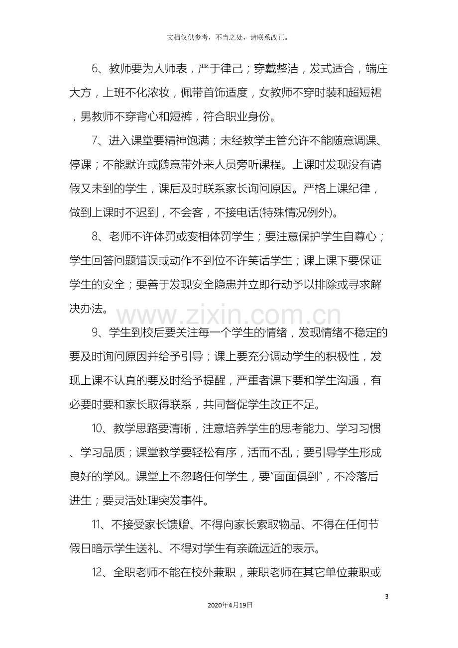 艺时光艺术培训中心规章制度定稿.doc_第3页