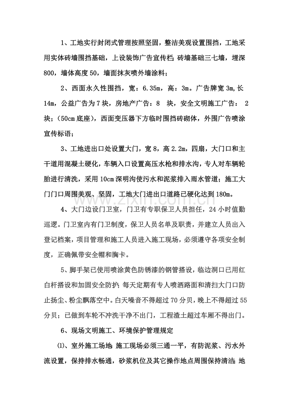 中瑞建设集团现场安全文明施工方案.docx_第3页