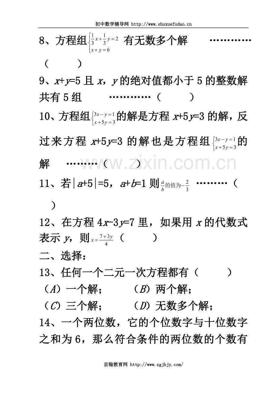 七年级数学二元一次方程组经典练习题及答案.doc_第3页