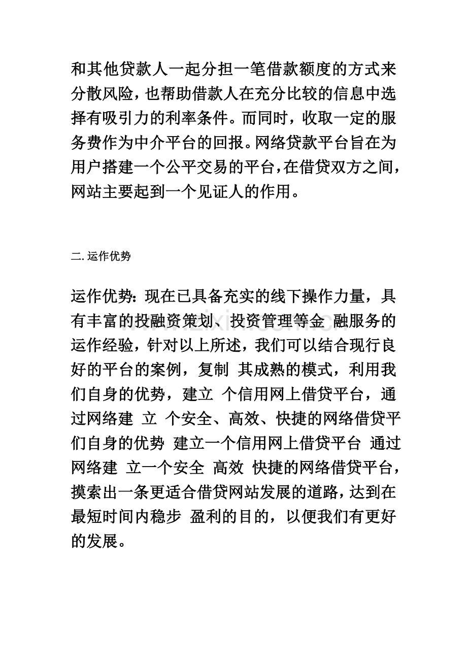 p2p网贷平台商业计划书.docx_第3页