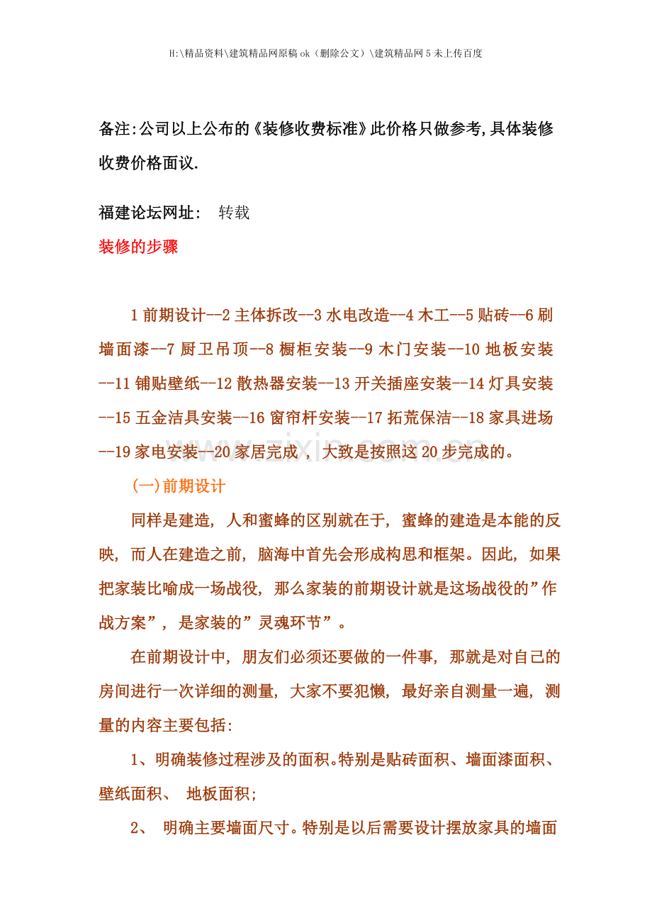 店面装修流程示意图.doc_第1页