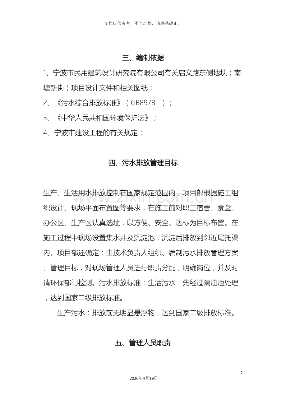 污水排放施工专项方案样本.doc_第3页