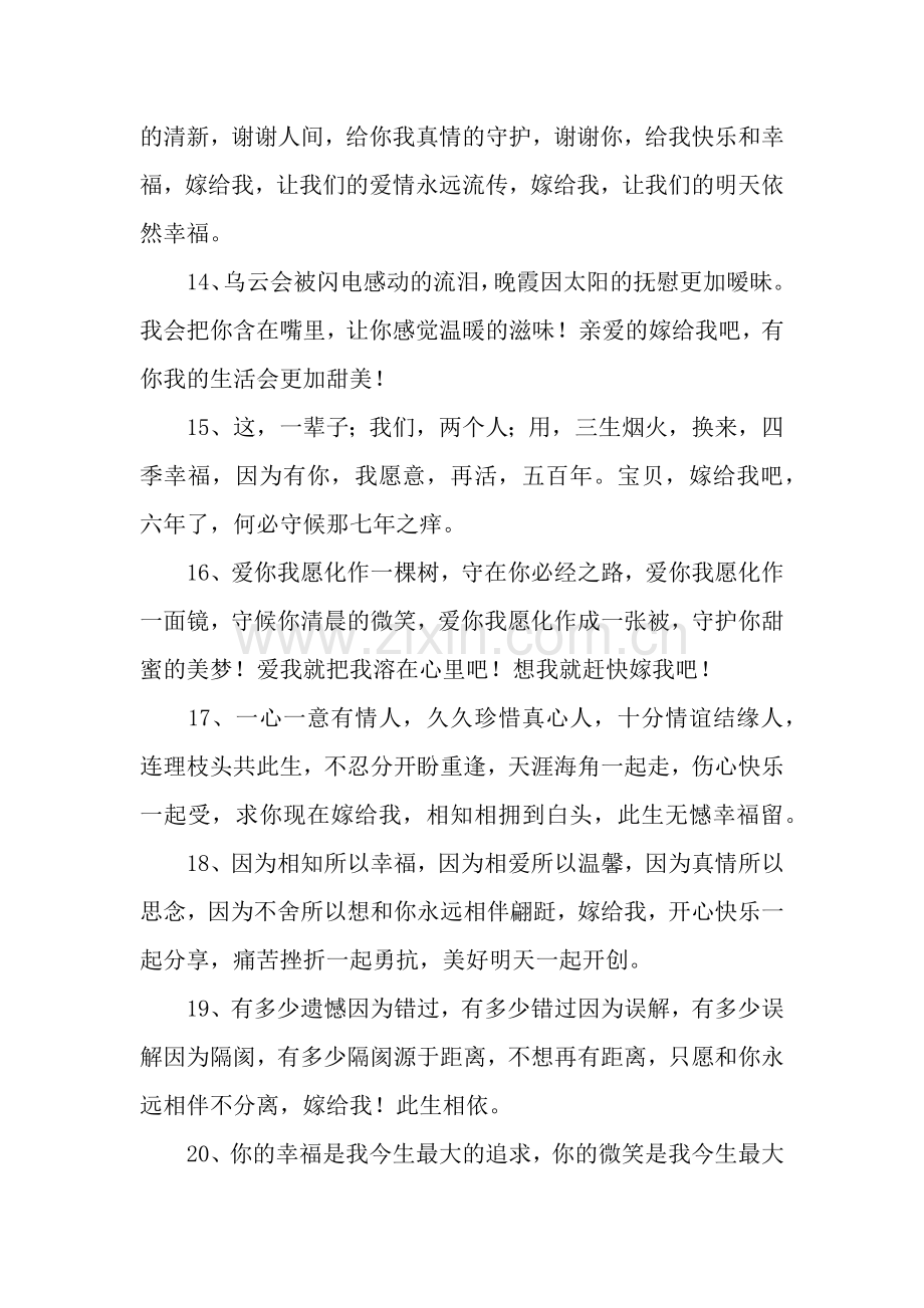 关于求婚表白的句子.docx_第3页