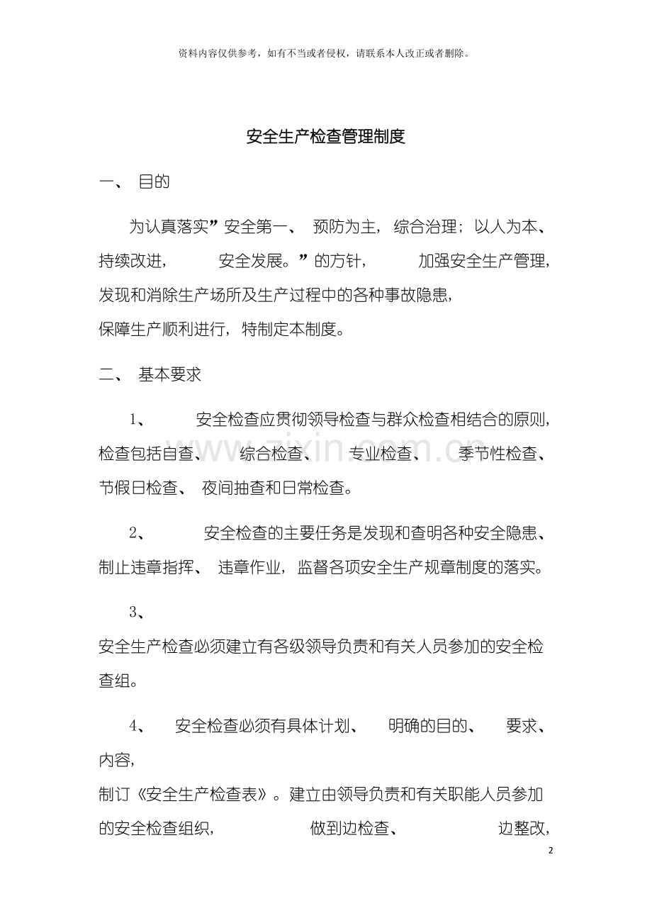 安全标准化管理制度清单模板.docx_第2页