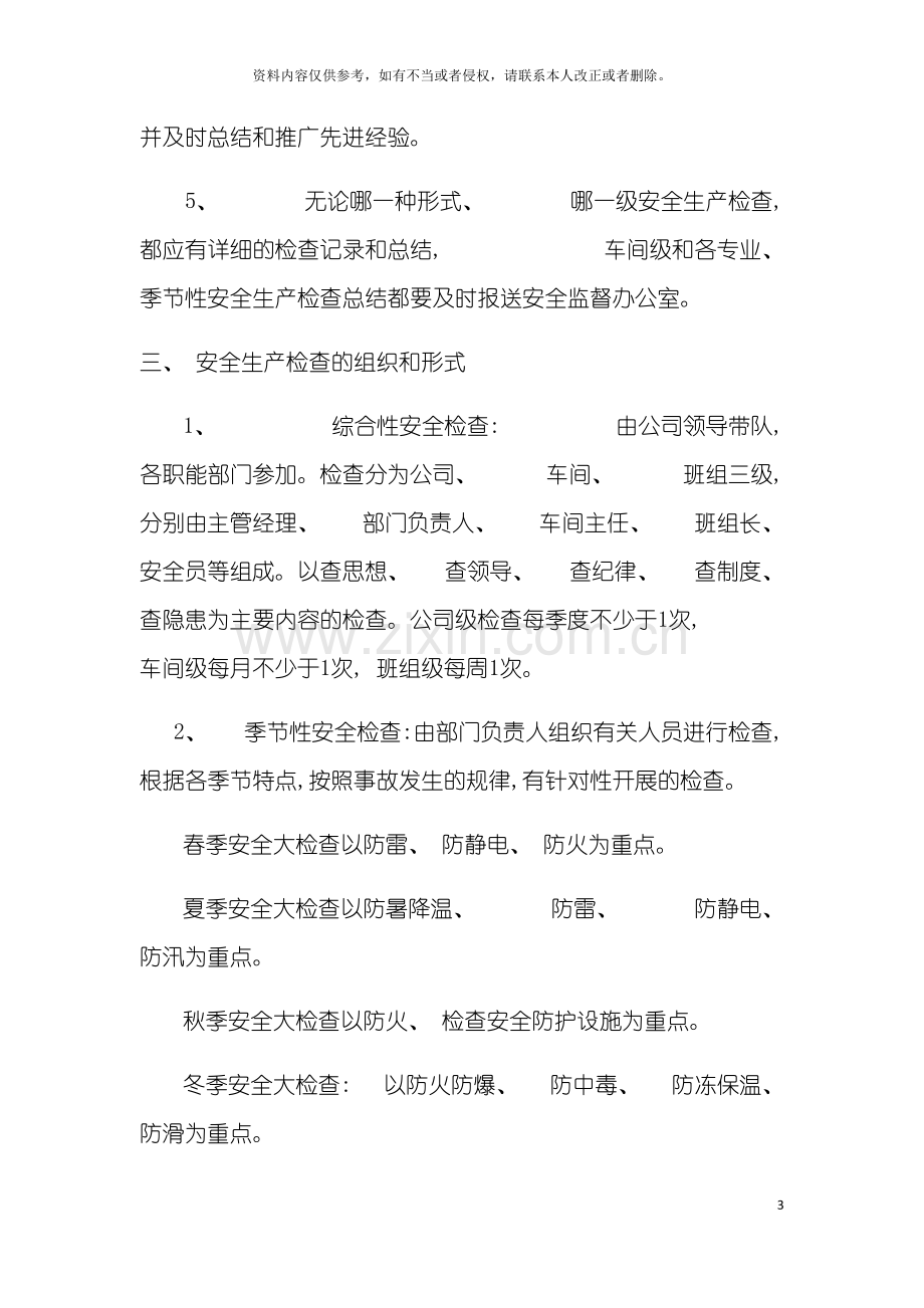 安全标准化管理制度清单模板.docx_第3页