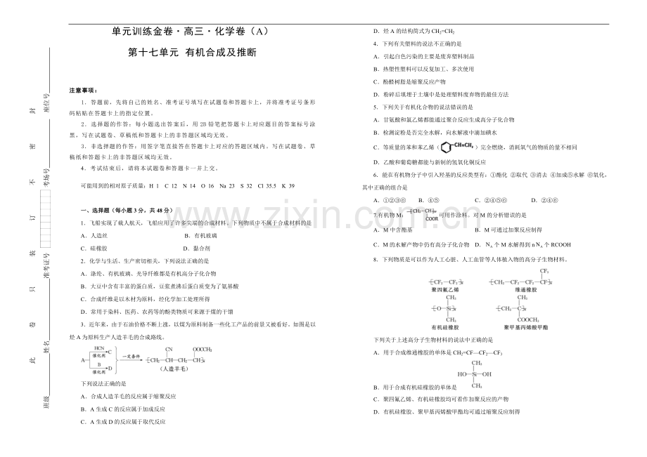 2020高考备考化学一轮复习单元训练金卷：-第十七单元-有机化学基础-有机合成及推断-A卷--Word版含答案.doc_第1页