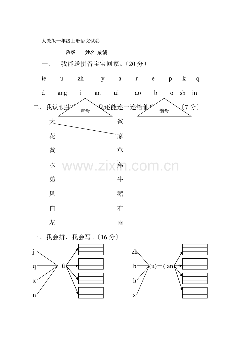 2022部编新人教版一年级上册语文期末复习模拟测试题(20).docx_第1页