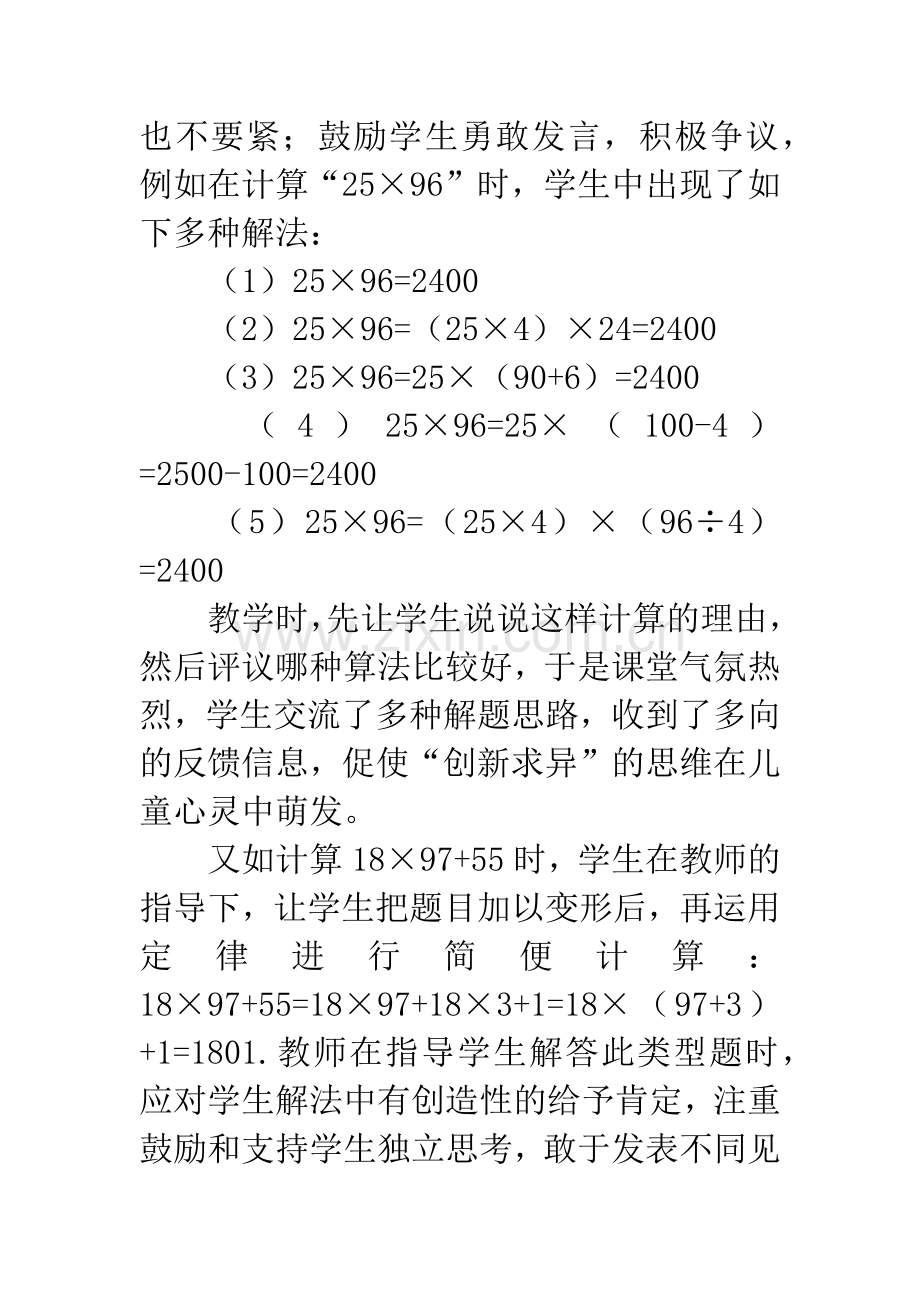 在课堂教学中如何促进学生的差异发展.docx_第2页