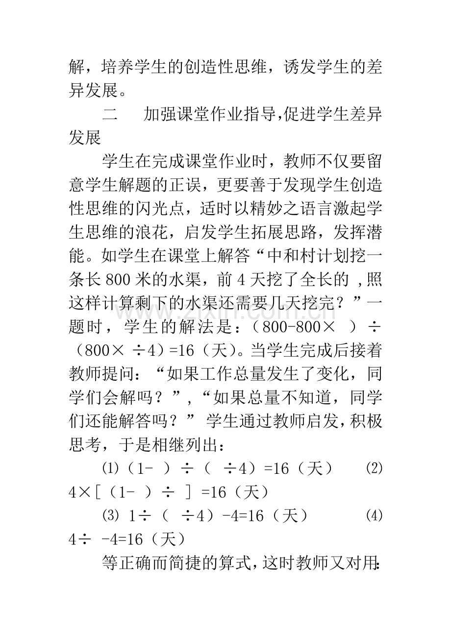 在课堂教学中如何促进学生的差异发展.docx_第3页