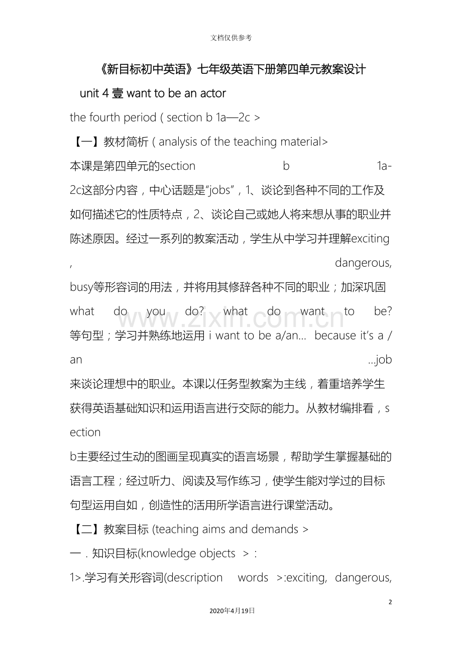 新目标初中英语七英语下册第四单元教学设计方案.doc_第2页