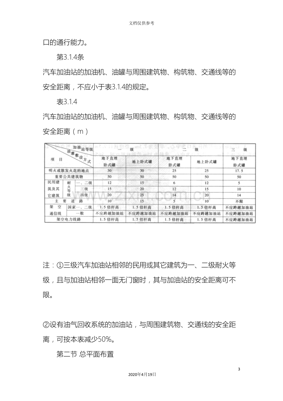 汽车加油站设计规范范文.doc_第3页