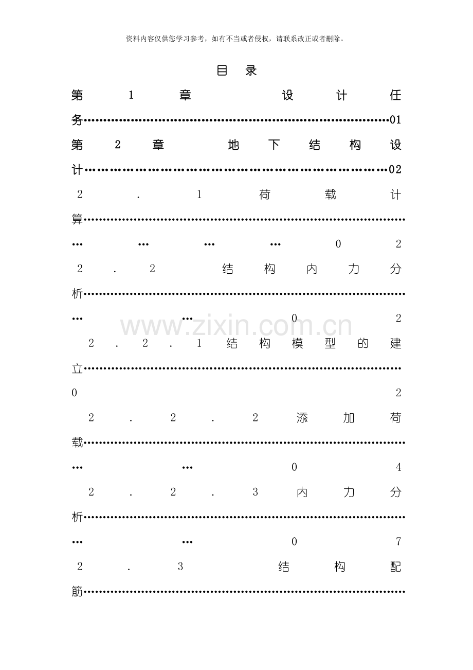 地下工程课程设计计算书模板.doc_第2页