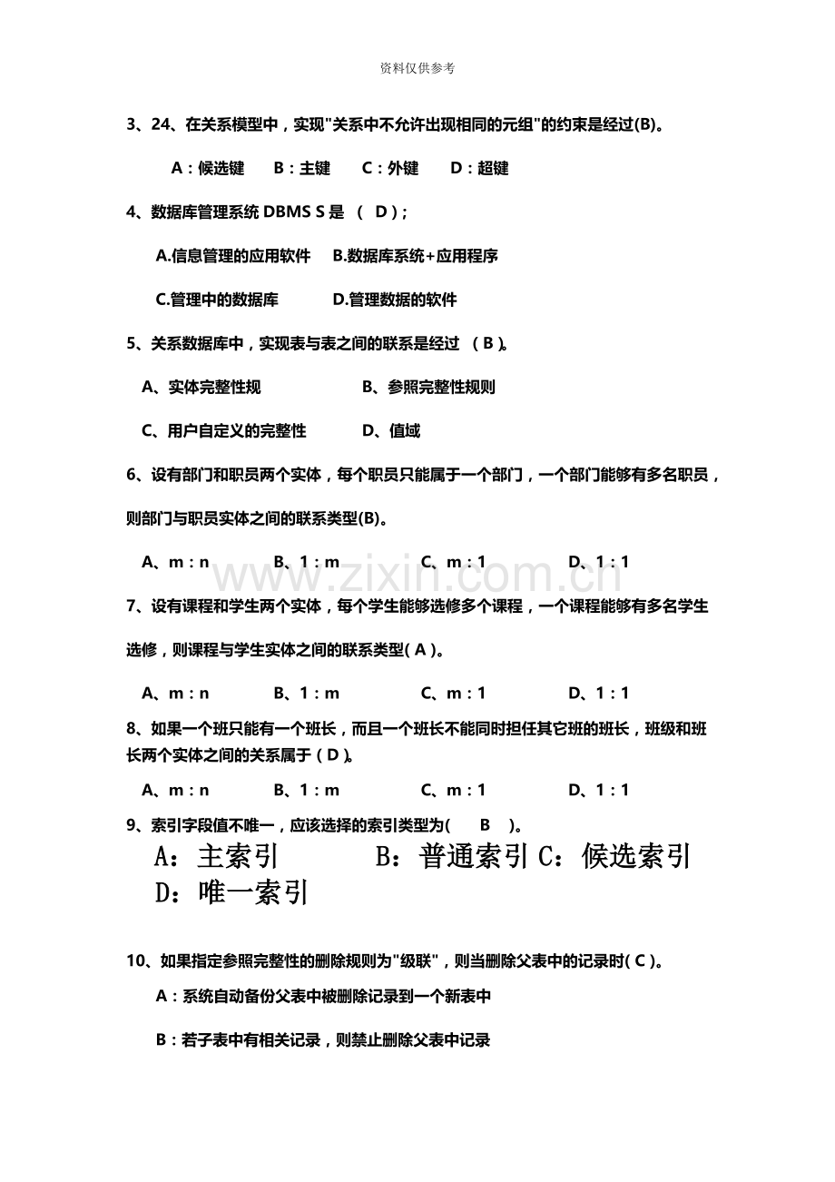 数据库笔试题答案.doc_第3页