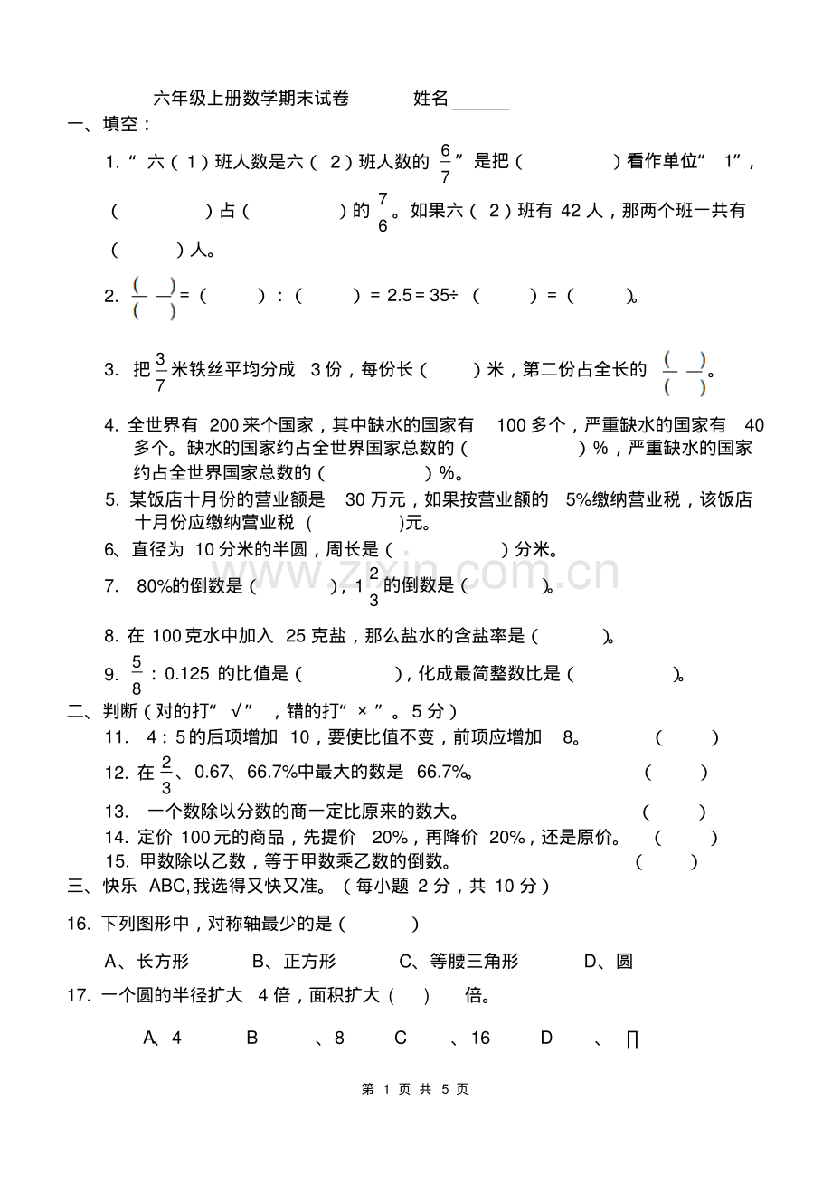 人教版六年级上册数学期末试卷-(12).pdf_第1页