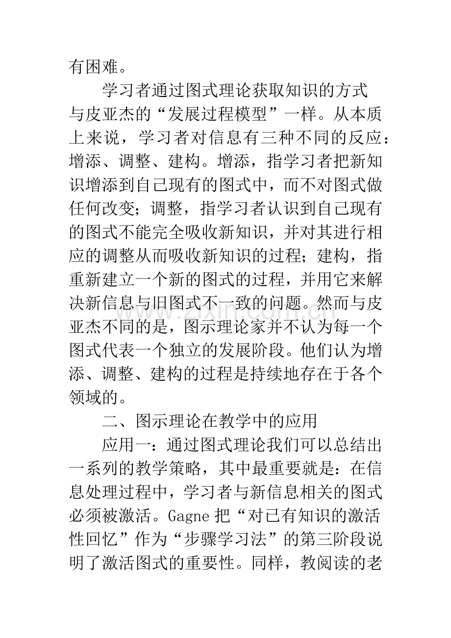 图式理论在教学中的应用.docx_第3页