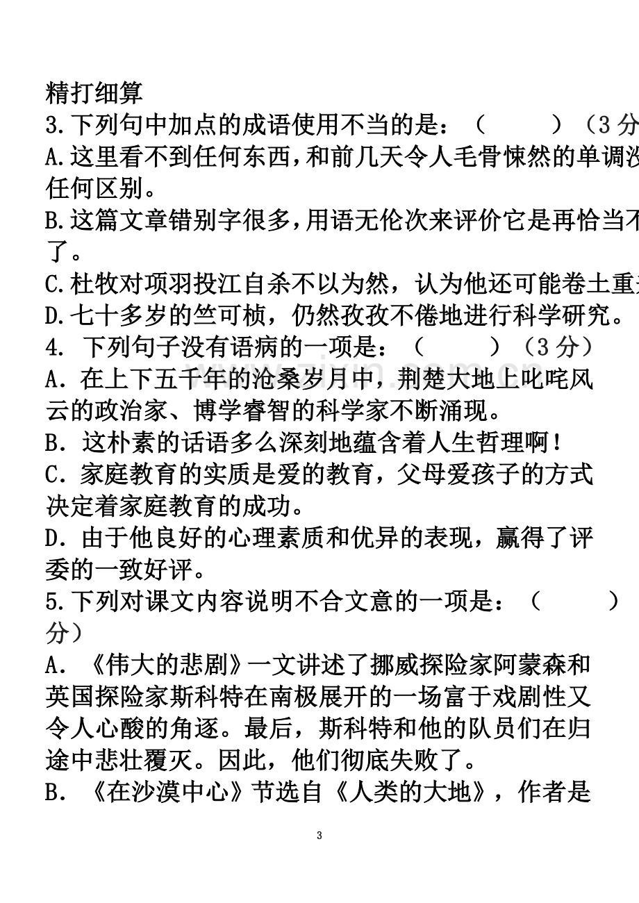 七下语文第五单元测试题.doc_第3页