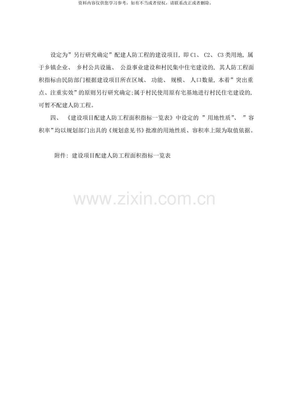 结合建设项目配建人防工程面积指标计算规则样本.doc_第2页