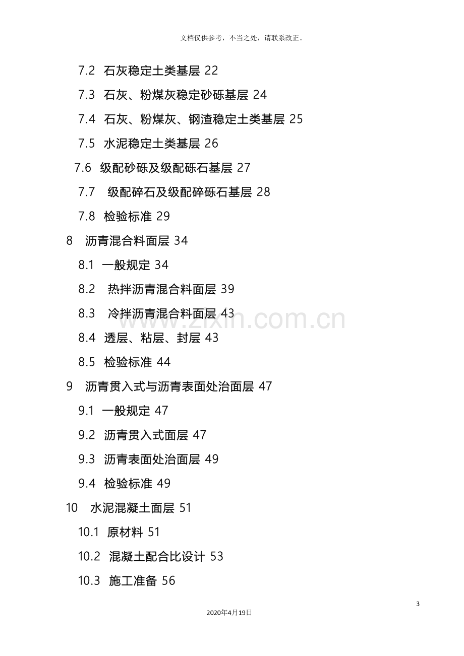 城镇道路工程施工与质量验收规范资料.doc_第3页