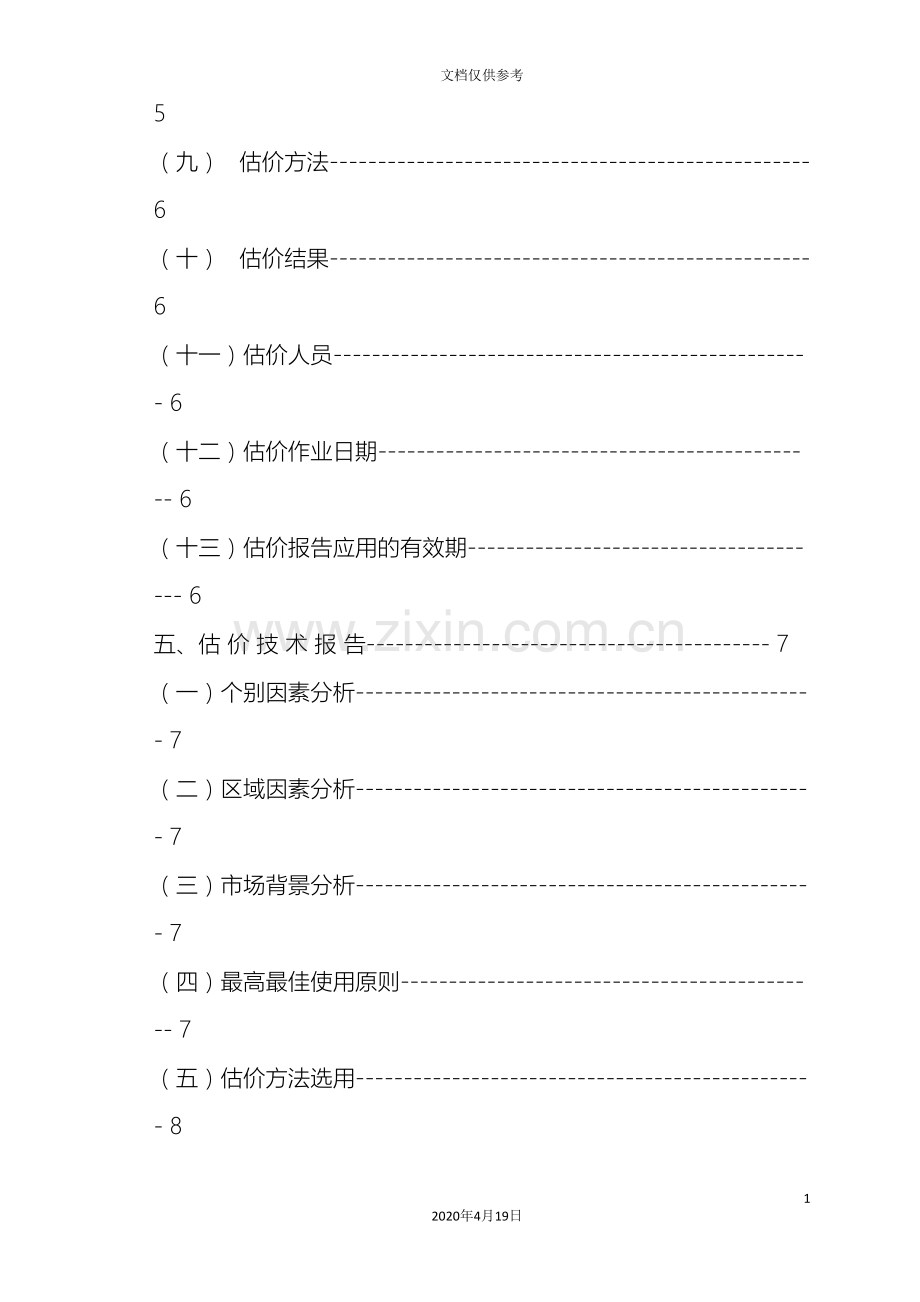 房地产估价课程设计范文.doc_第3页