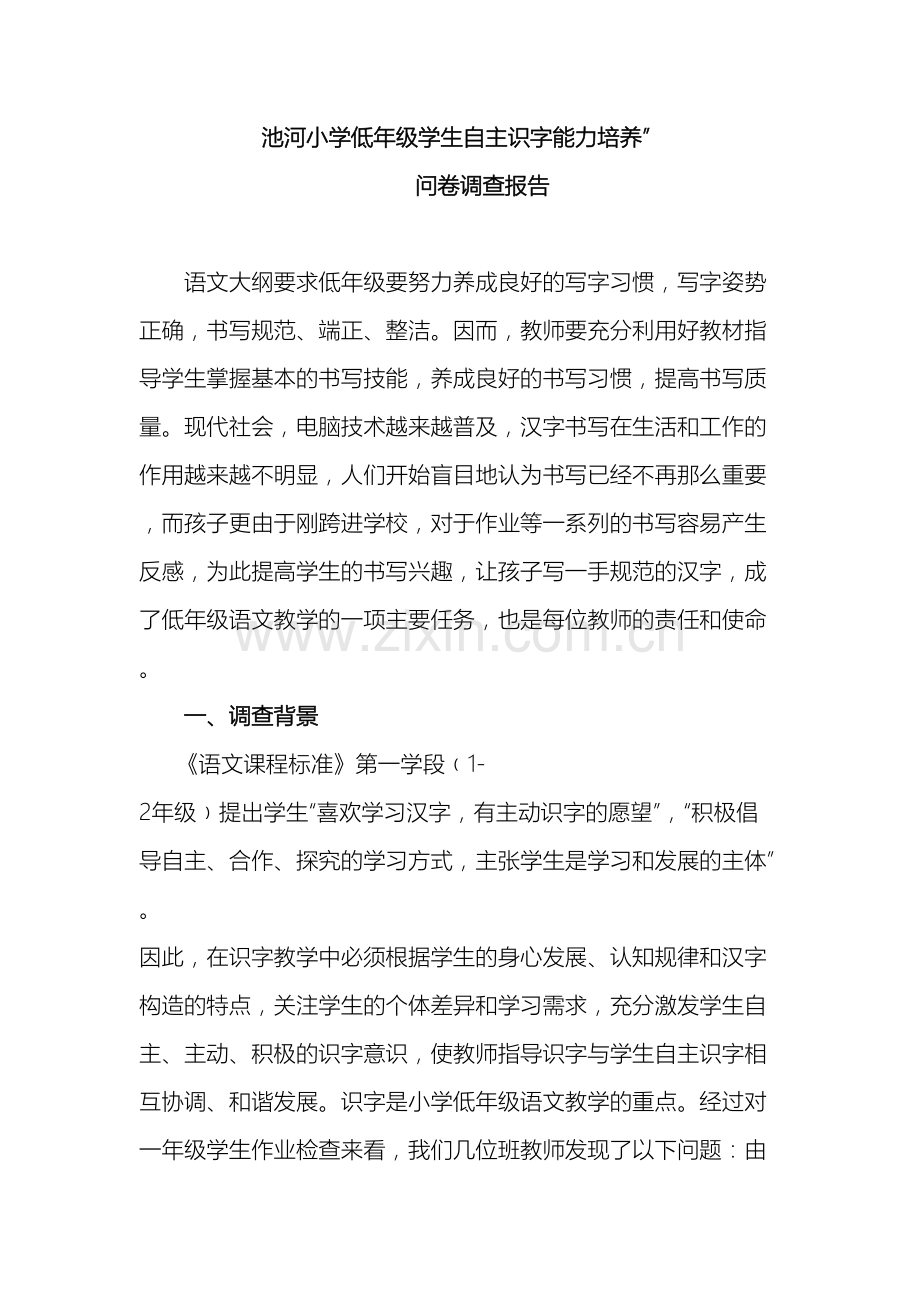 教师问卷及调查报告分析.doc_第2页