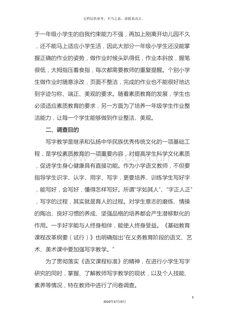 教师问卷及调查报告分析.doc_第3页