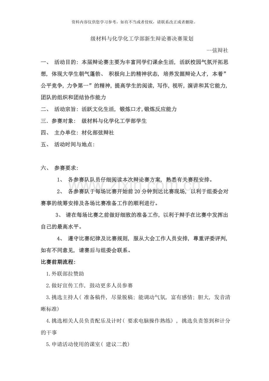 级材料与化学化工学部新生辩论赛决赛策划样本.doc_第2页