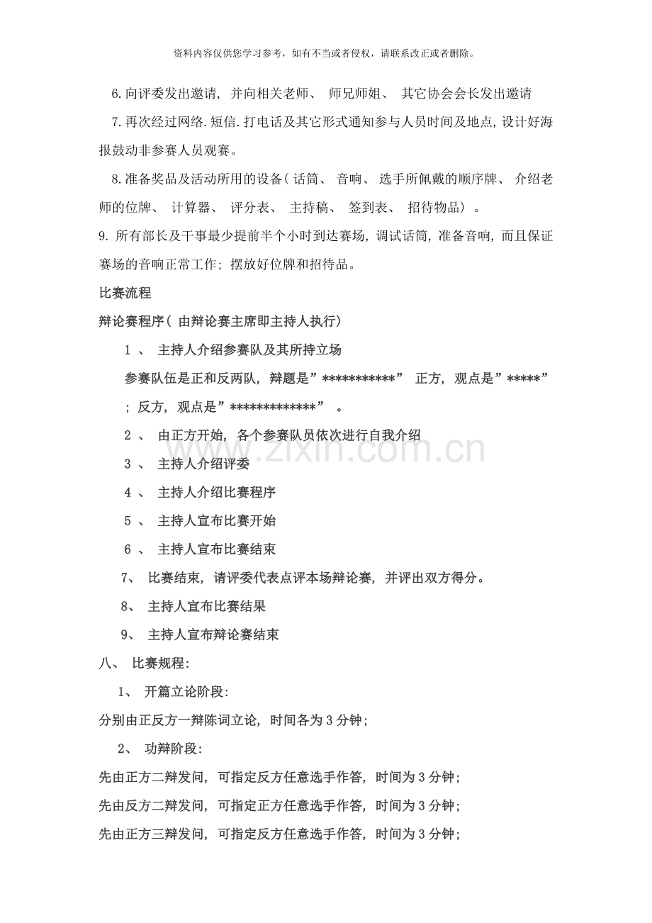 级材料与化学化工学部新生辩论赛决赛策划样本.doc_第3页