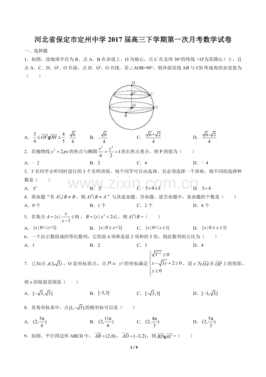 2022届高三下学期第一次月考数学试卷.docx_第1页