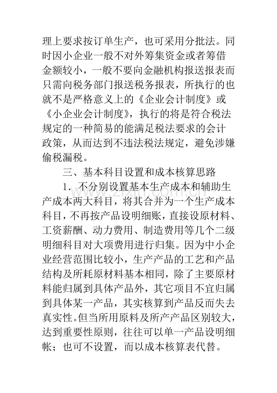 中小企业产品成本核算方法.docx_第3页