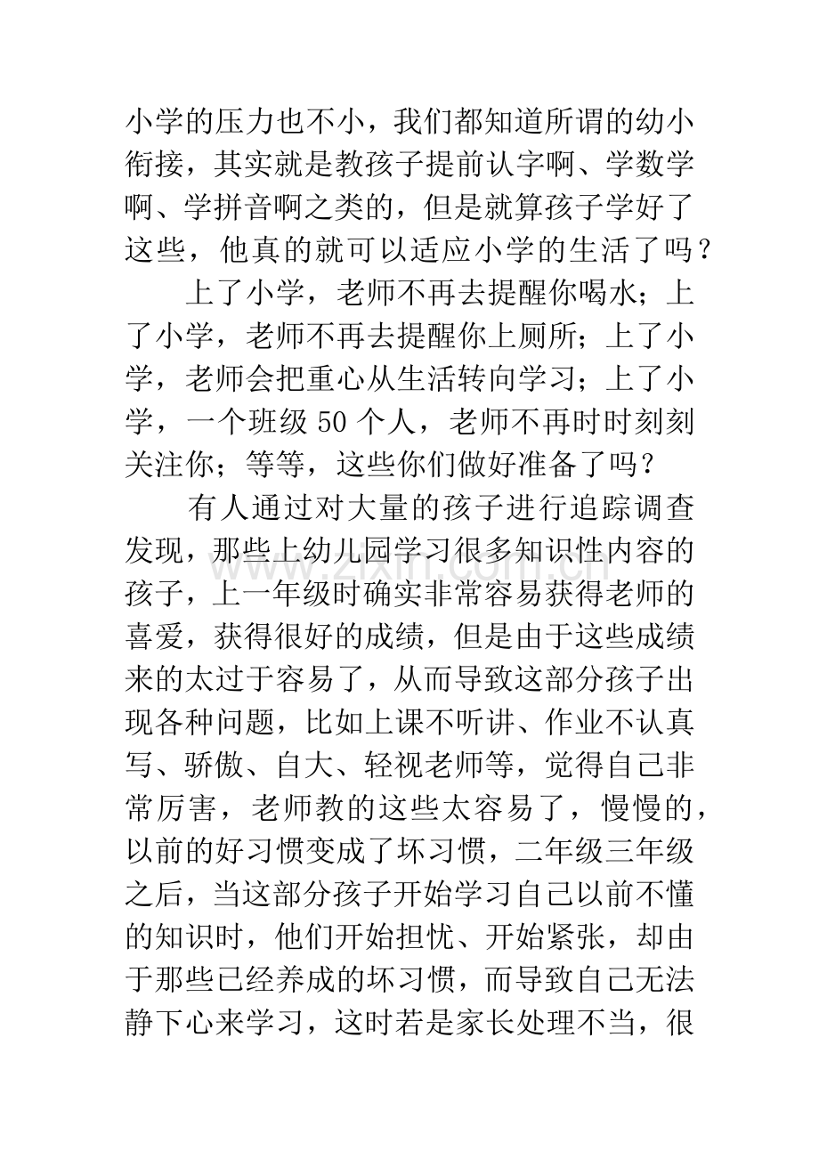 幼儿园毕业家长会发言稿.docx_第2页